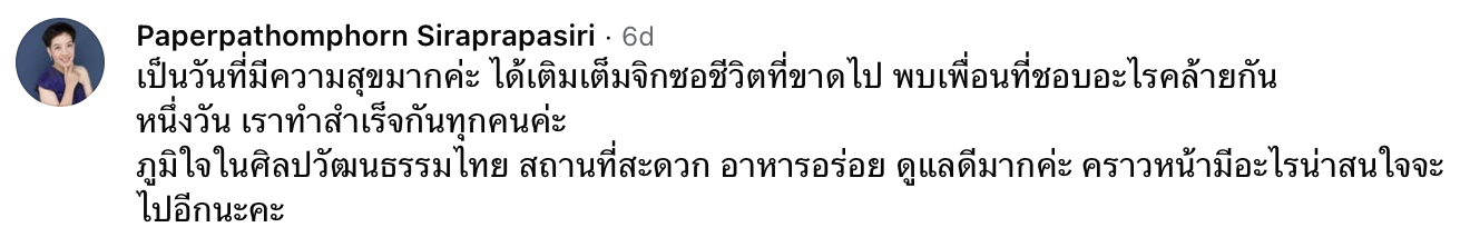 คอมเมนต์จาก Paperpathomphorn Siraprapasiri — เป็นวันที่มีความสุขมากค่ะ